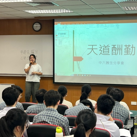 中六舊生分享會14