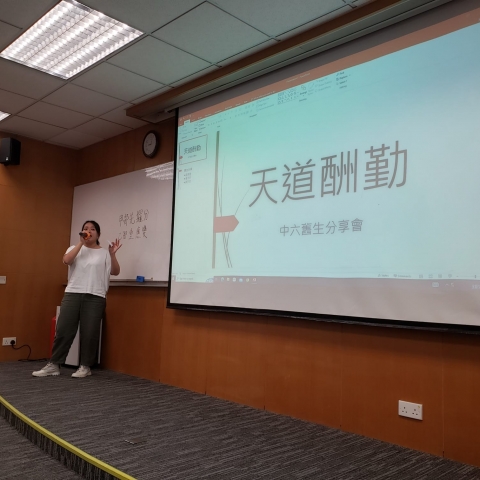 中六舊生分享會10