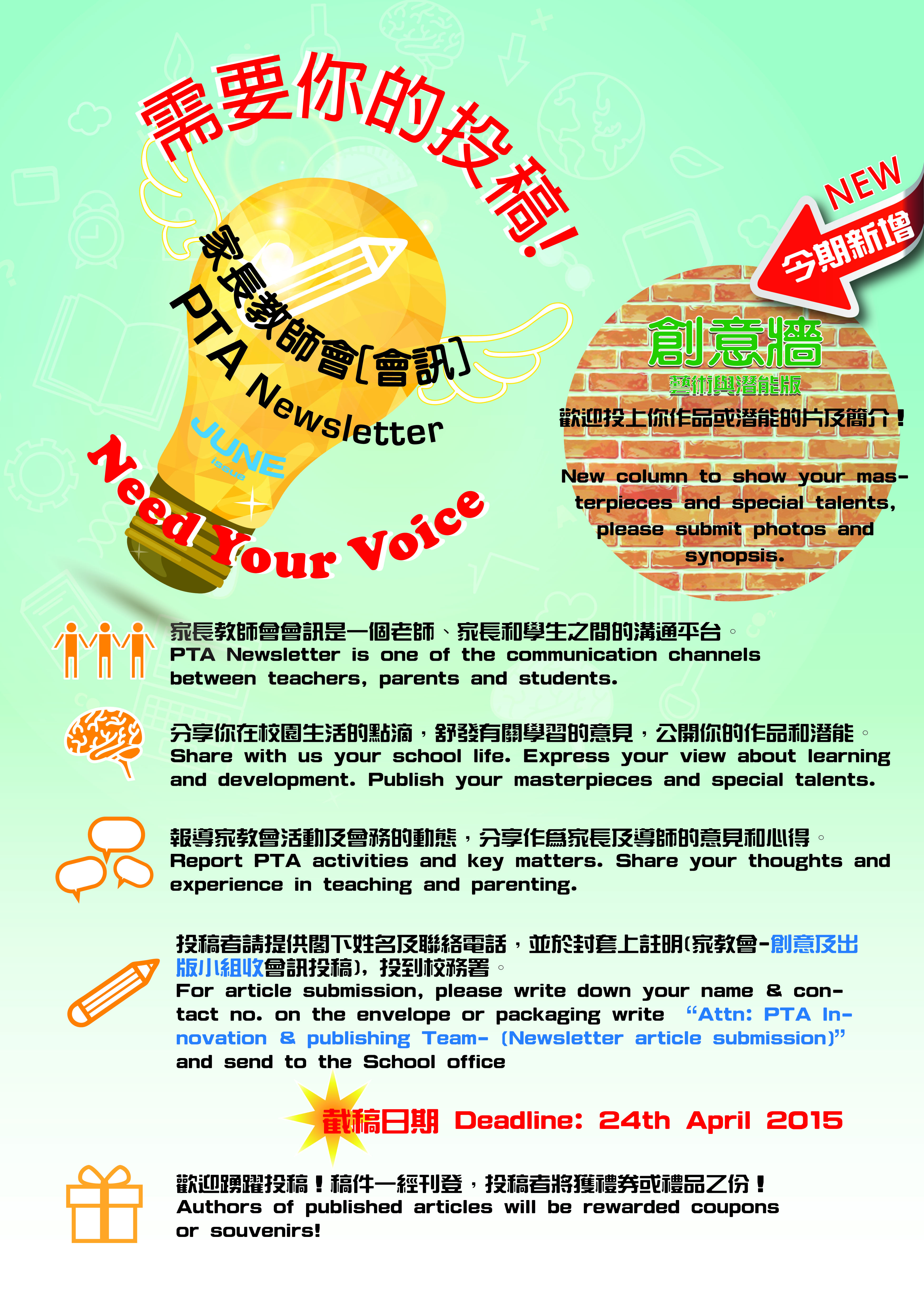 call for newsletter articles & artefacts submission