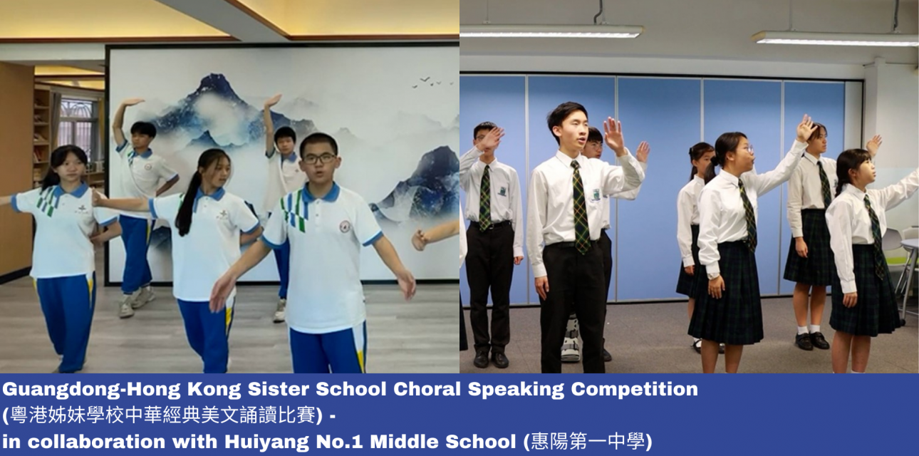 Guangdong-Hong Kong Sister School Choral Speaking Competition (粵港姊妹學校中華經典美文誦讀比賽) - in collaboration with Huiyang No.1 Middle School (惠陽第一中學) (1)