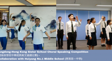 Guangdong-Hong Kong Sister School Choral Speaking Competition  (粵港姊妹學校中華經典美文誦讀比賽)