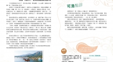 Sing Tao (S-file 悅讀中文) about School Picnic