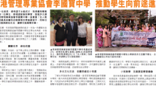 全人教育 多元化學習(Sky Post)