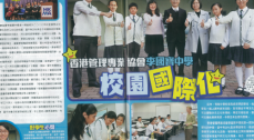 校園國際化 (東周刊)