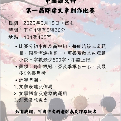 第一屆即席文章創作比賽