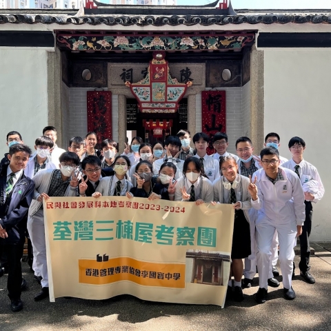 S5 Visit to Sam Tung Uk Museum